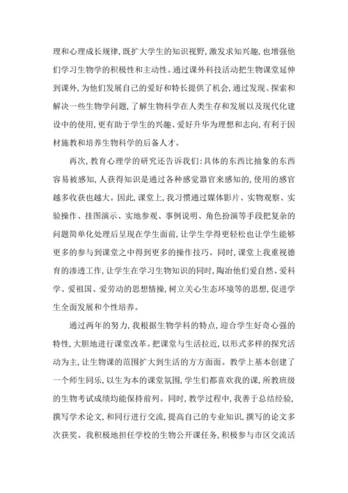 初中生物老师教学心得范文五篇.docx