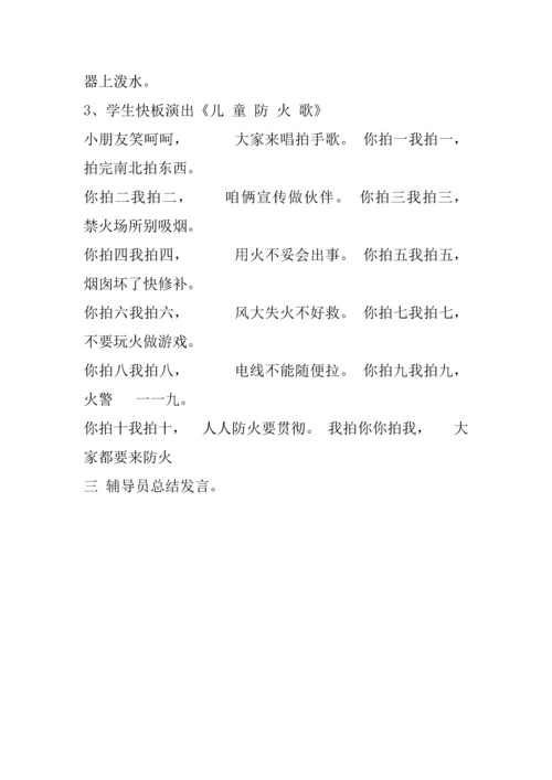 防火安全伴我行主题班会活动方案.docx