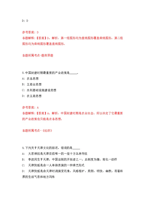 2022年01月2022年应急管理部宣传教育中心招考聘用练习题及答案（第5版）