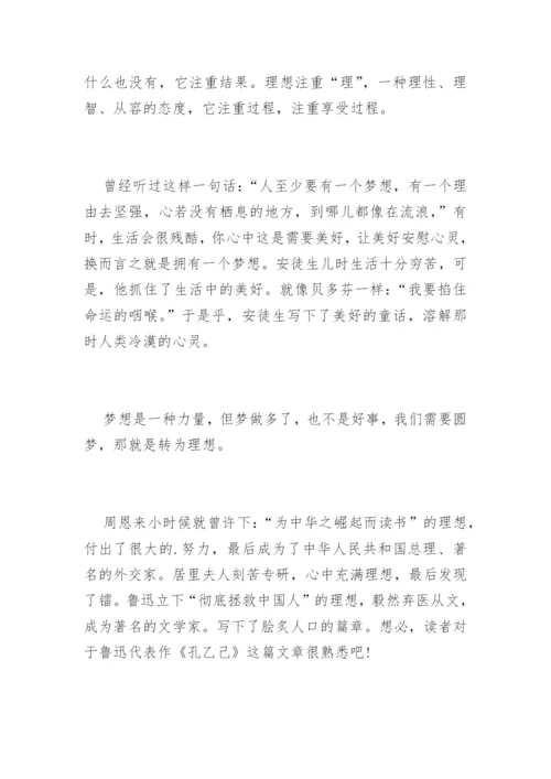 以理想为话题的议论文.docx