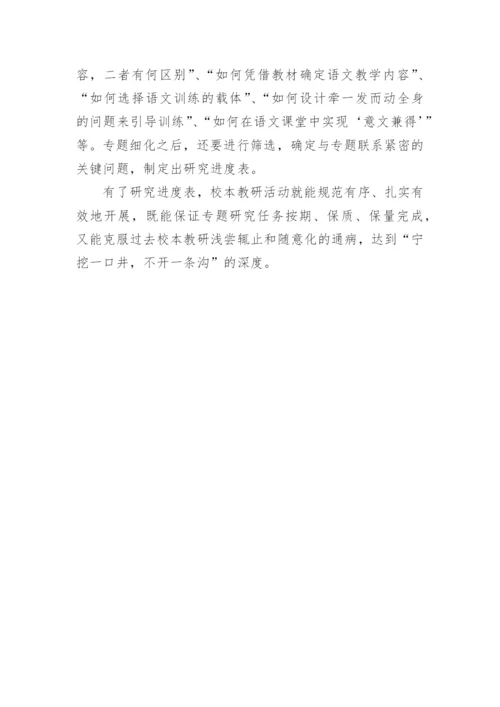 校本教研论文.docx