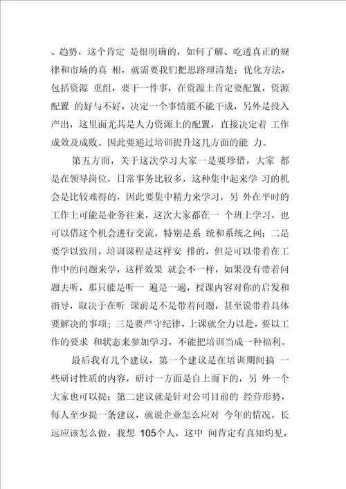 在公司科级管理人员培训班开班仪式上的讲话