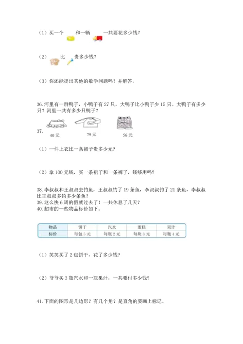小学二年级上册数学应用题100道精品（夺冠）.docx