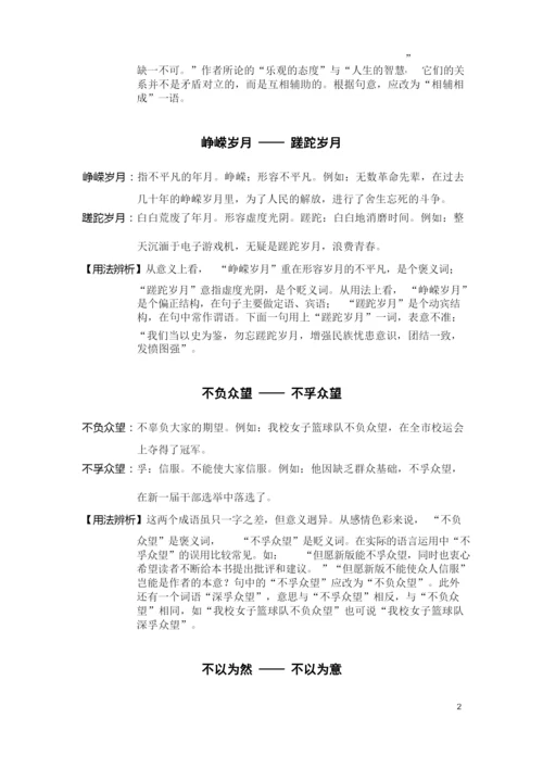 高考相近成语比较.docx