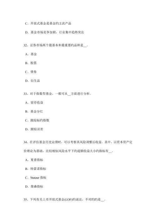 宁夏省基金从业资格技术分析考试题.docx