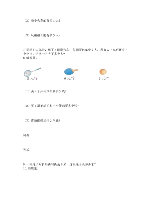 小学二年级上册数学应用题100道附参考答案【综合题】.docx