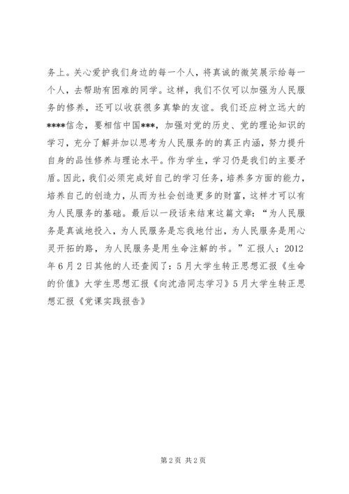 积极分子思想汇报：为党为国家为人民做贡献 (5).docx