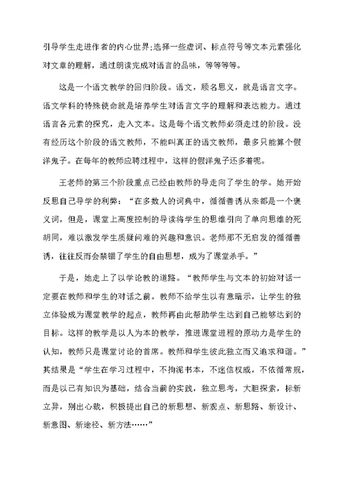 语文教学设计模板学习心得体会范文（精选4篇）