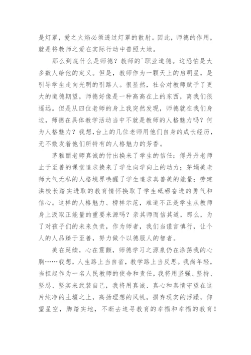 争做四有好教师师德征文.docx