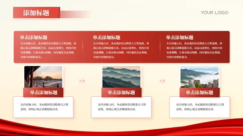 红色党政风历史转折点的决策智慧PPT模板