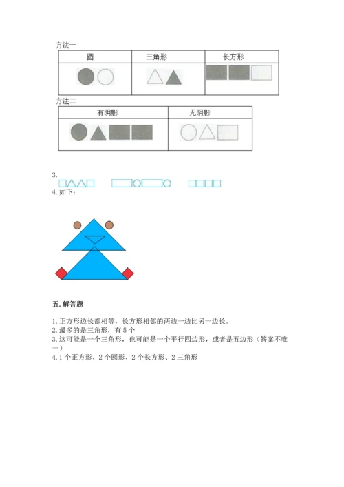北京版一年级下册数学第五单元 认识图形 测试卷及参考答案【考试直接用】.docx