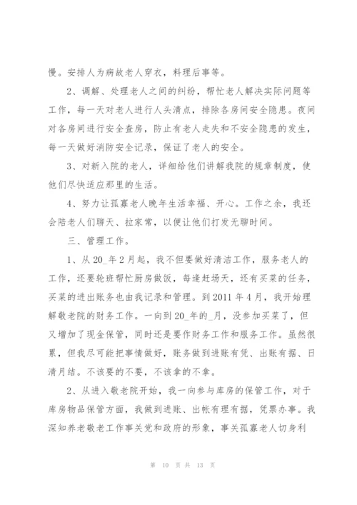 敬老院个人工作总结5篇.docx