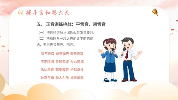 插画卡通展板风教师教学少儿演讲口才晨训培训课件模板ppt