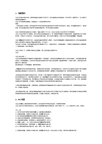 华中科技大学-物理实验-(考试-复习资料)