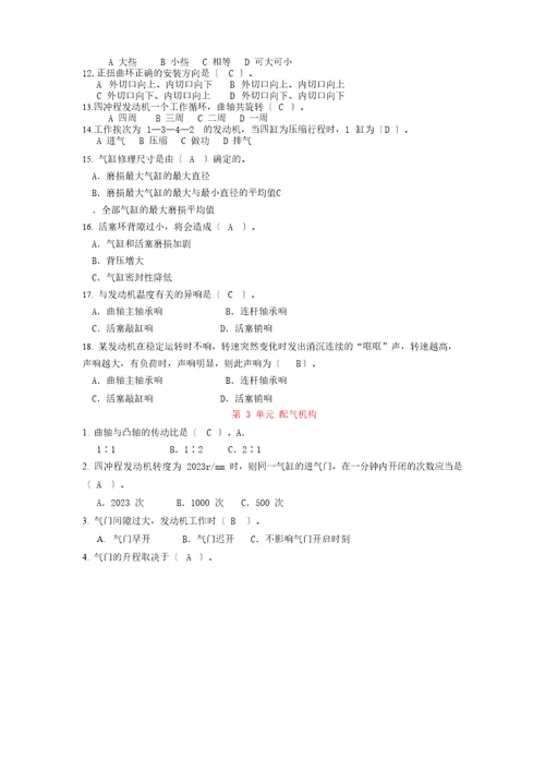 汽车发动机构造和维修考试试题库含答案解析