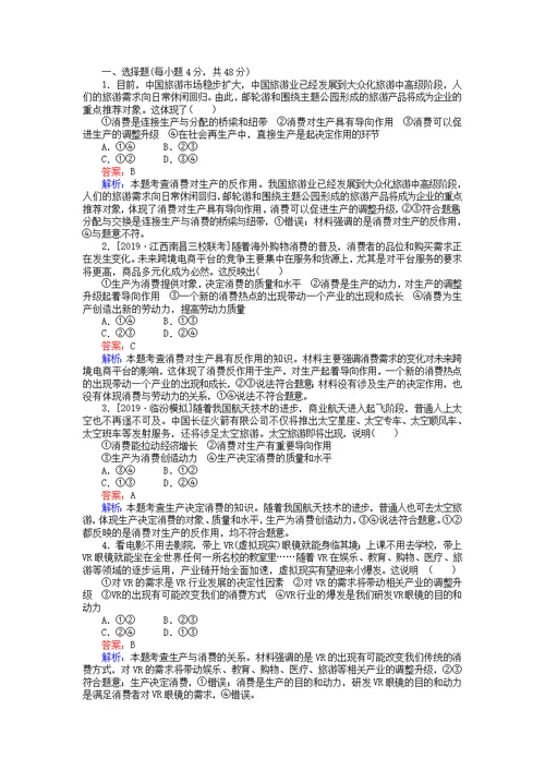 全程训练2020版高考政治一轮复习课练4生产与基本经济制度（含解析）