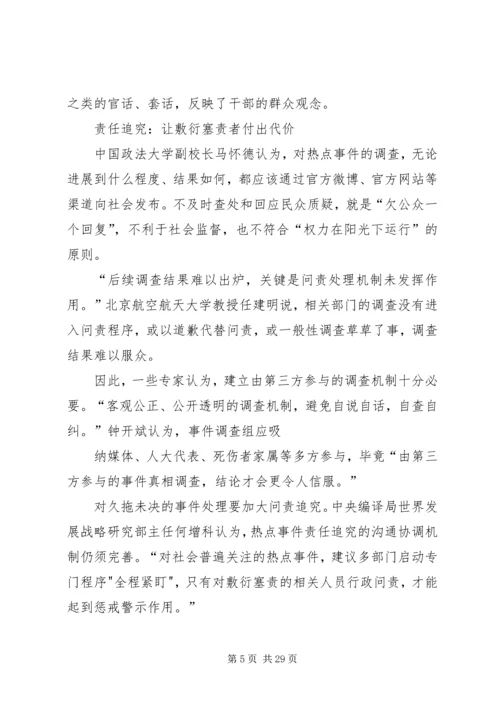 如何处置公共危机.docx
