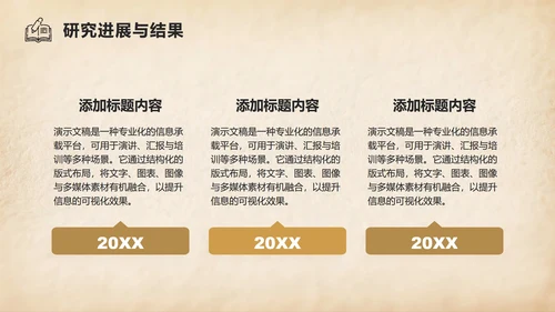 棕色复古风组会汇报文献综述PPT模板