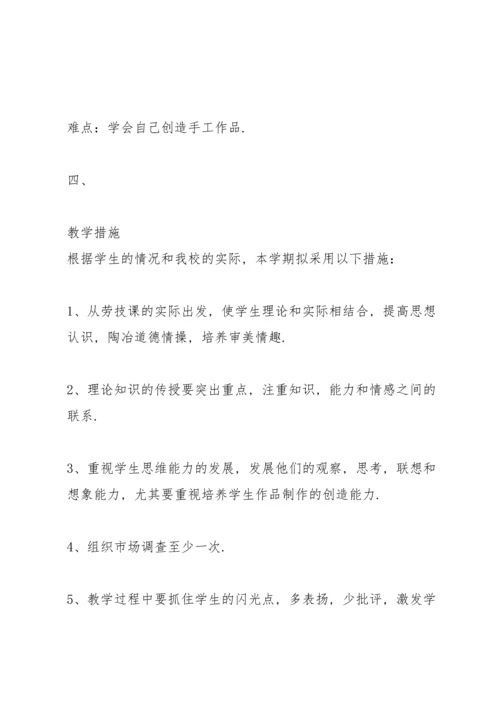 道德与法治个人研修计划.docx