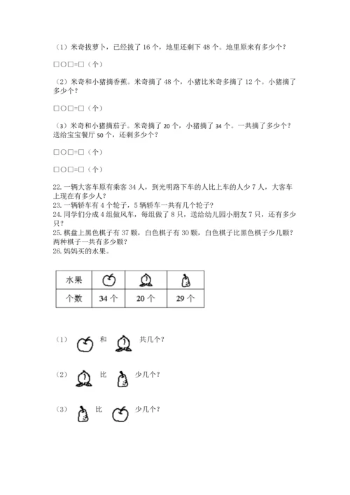 小学二年级上册数学应用题100道附答案【突破训练】.docx
