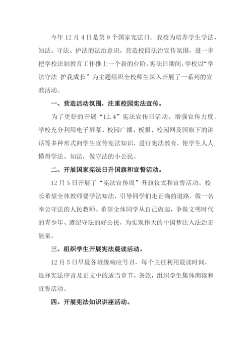 2022学校宪法宣传周活动总结二篇.docx