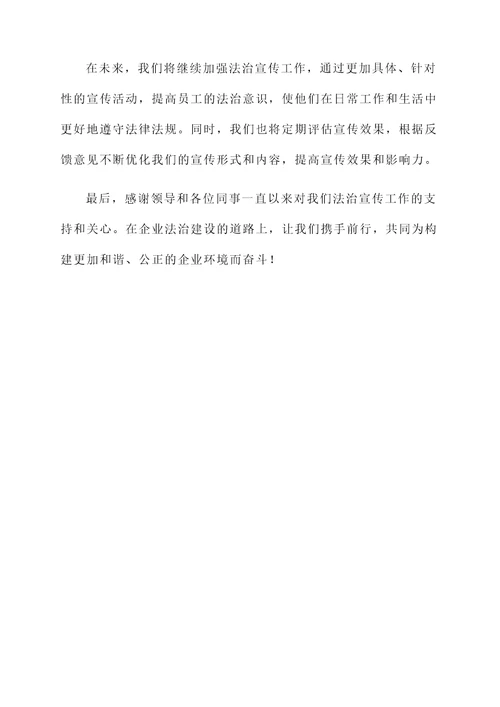 法治宣传总结汇报