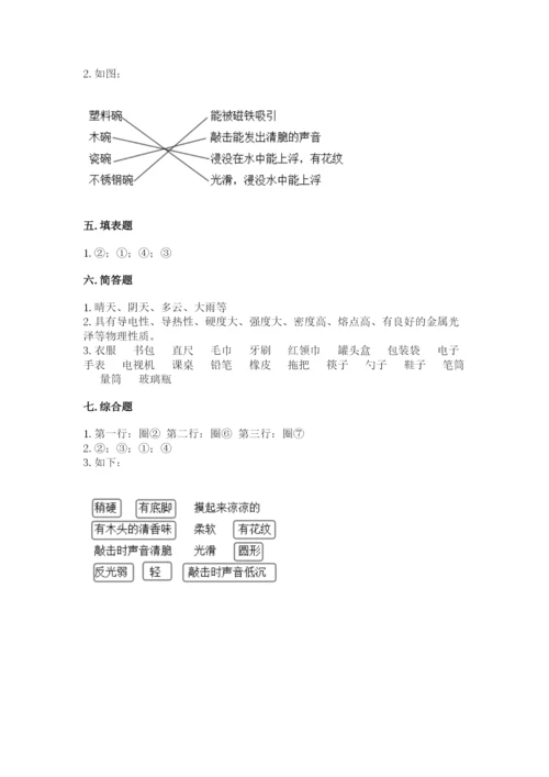 教科版小学二年级上册科学期末测试卷及参考答案（达标题）.docx