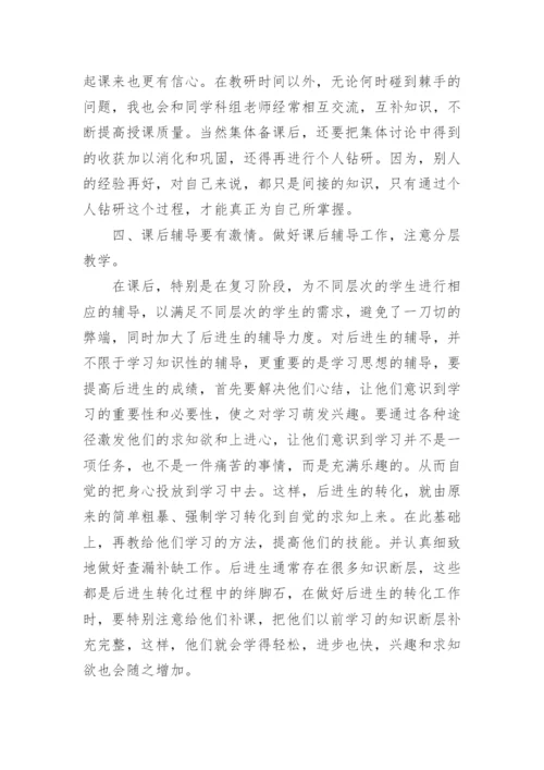 地理教学的经验总结.docx