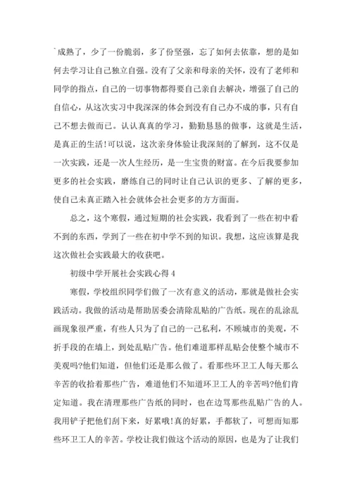 初级中学开展社会实践心得5篇.docx