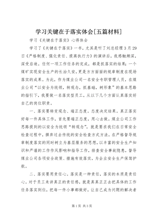 学习关键在于落实体会[五篇材料].docx