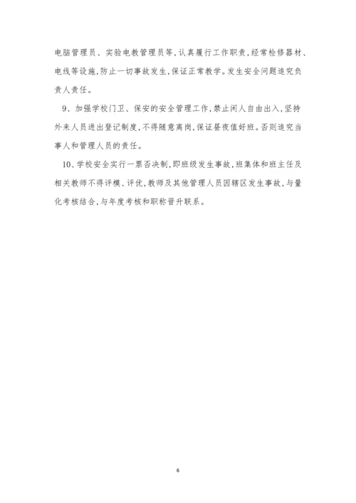 学校安全责任工作制度3篇.docx
