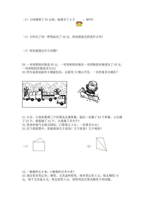 二年级上册数学应用题100道精品【考点梳理】.docx