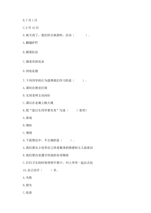 部编版二年级上册道德与法治期末测试卷及完整答案【易错题】.docx
