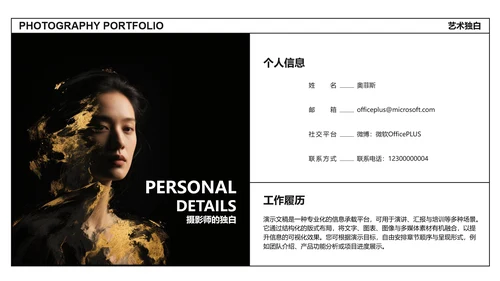 黑色杂志风摄影作品集PPT模板