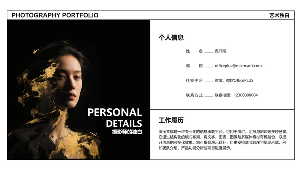 黑色杂志风摄影作品集PPT模板