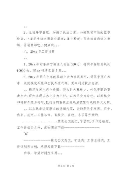 某年农场上半年工作总结范文.docx