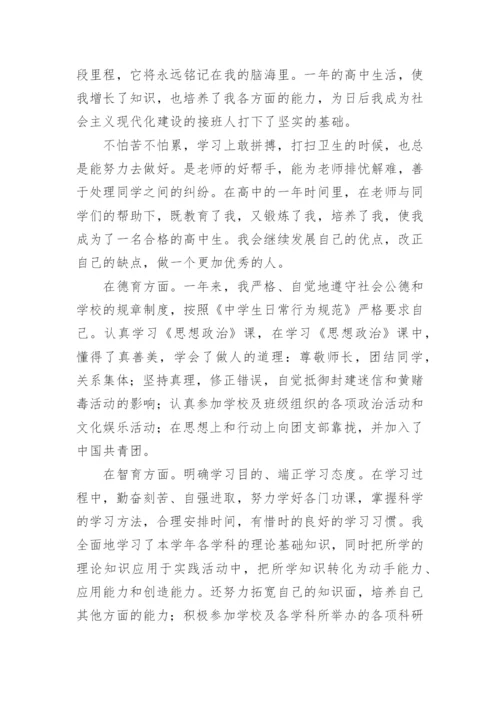 高一综合素质评价学生自我陈述报告.docx