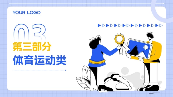 蓝黄色简约插画风暑假活动PPT模板