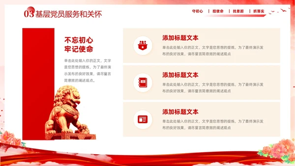红色水彩大气党建党课党支部书记述职报告PPT