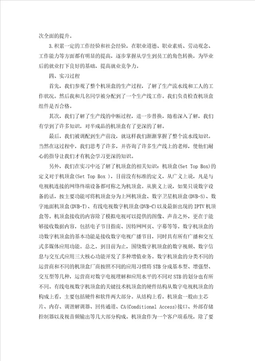 毕业实习报告模板汇总九篇