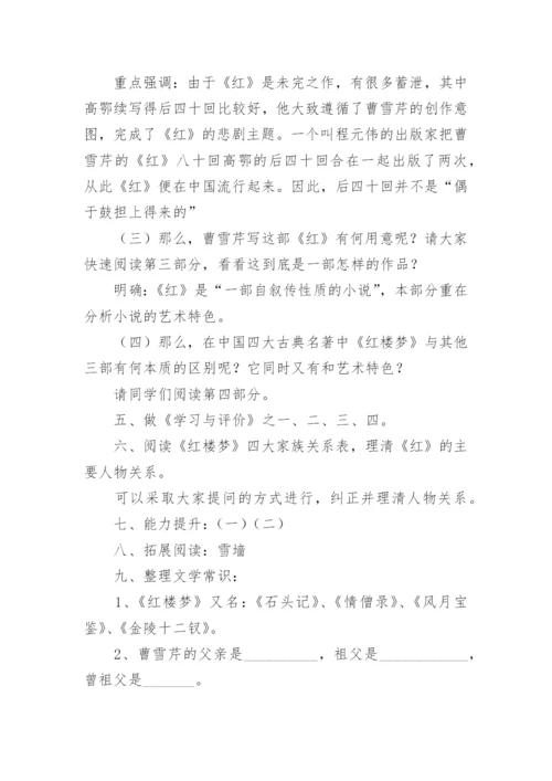 红楼梦教学设计_1.docx