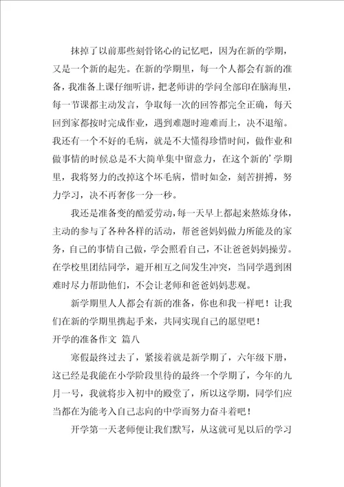 开学的打算作文优秀10篇