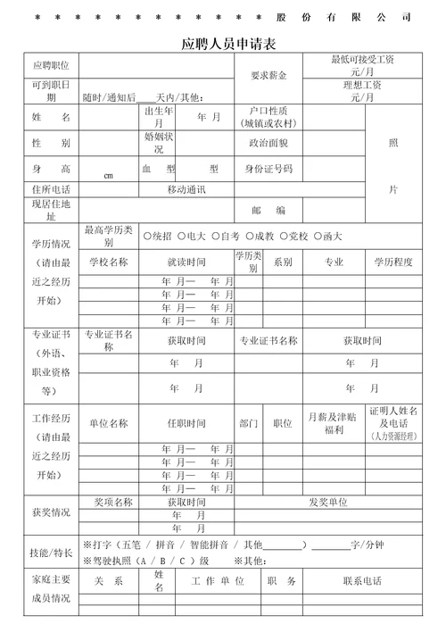 员工入司试用异动离司管理单表及流程