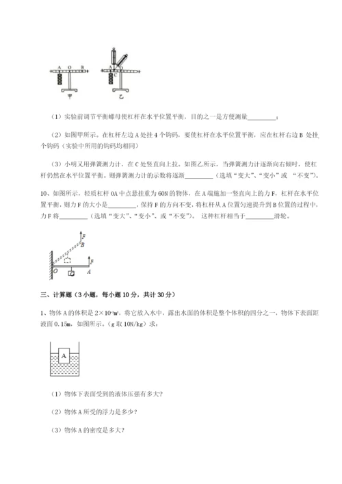 专题对点练习四川成都市华西中学物理八年级下册期末考试难点解析试题.docx
