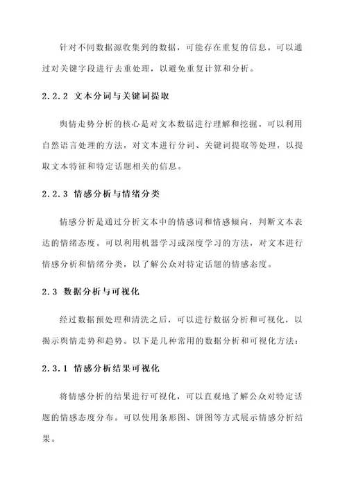 舆情走势分析解决方案