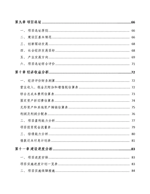 贵州关于成立环保专用设备公司可行性研究报告（模板范文）