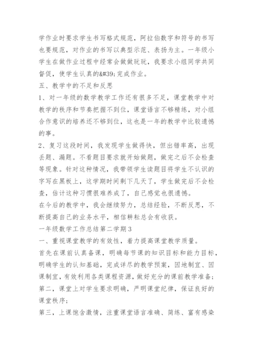 一年级数学工作总结第二学期.docx