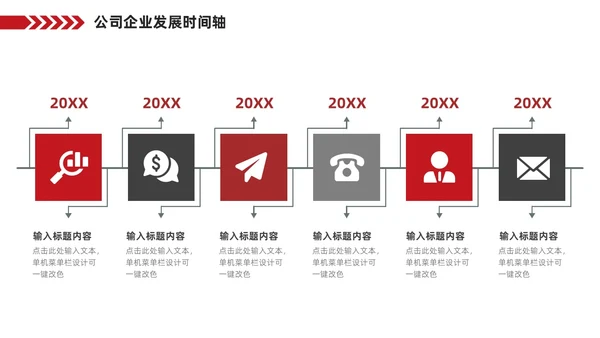 红色企业公司发展历程大事记时间轴PPT图表