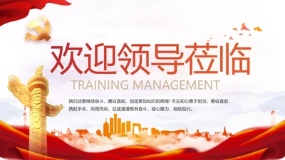 热烈欢迎上级领导莅临指导动态PPT模板