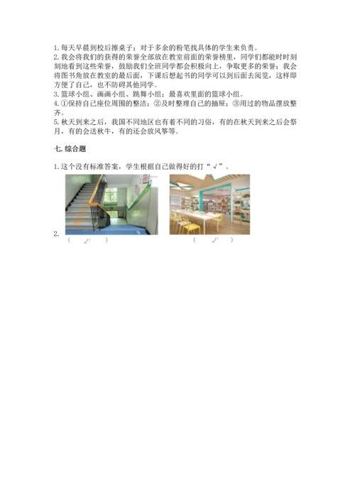 最新部编版二年级上册道德与法治 期中测试卷及完整答案一套.docx